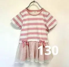 美品｜Petit ange｜130｜ストライプ×フリル｜リボン付トップス｜春夏