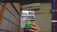 日商簿記集中合格講座　2級　商業簿記　平野明日香