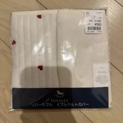 Cottoli ハート柄 リバーシブルベルトカバー