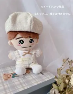 ちびぬい服♡白ツイードパンツ単品
