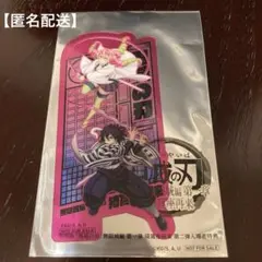 劇場版「鬼滅の刃」無限城編 入場者特典 クリアカード