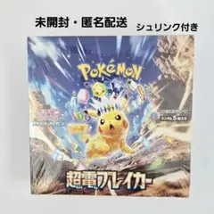 【新品未開封シュリンク付】ポケモンカード 超電ブレイカー 1box