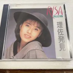 立花理佐　　理佐発見　　ベスト　　キミはどんとくらい　大人はわかってくれない