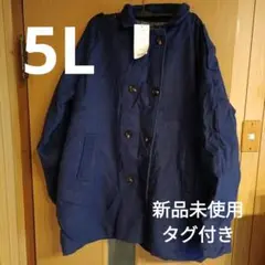 大きいサイズ 5L 新品未使用 ネイビー コート