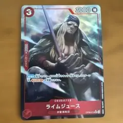 ライムジュース　UC　パラレル　OP09-014　ザ・ベスト2