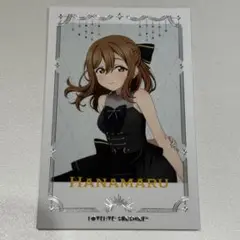 ラブライブ ！サンシャイン‼︎ 国木田花丸 POP UP キャラバン 購入特典