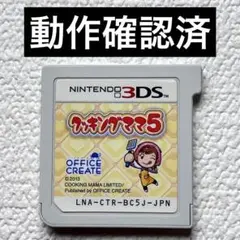 jj【動作確認済】Nintendo3DS クッキングママ5