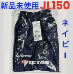 新品未使用　JS150 ネイビー 卓球ゲームパンツ VICTAS 紺
