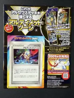 プロモ　ポケモンカード アルティメットゾーン 048/DP-P アルセウス