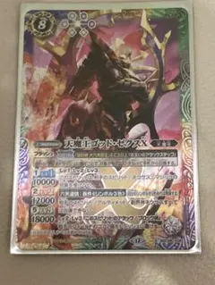 天魔王ゴッドゼクスX