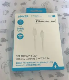 ANKER 322高耐久ナイロン　USB‑C&Lightningケーブル1.8m