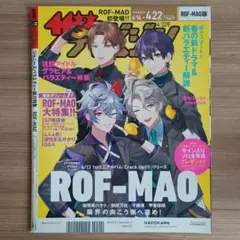 ザテレビジョン 2022/4/22号 首都圏版 ROF-MAO