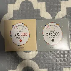 くもんのうた200 CD6枚 CDのみ