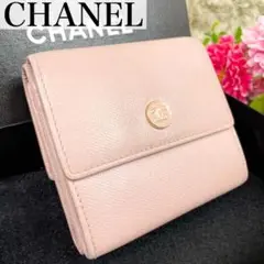 美品✨シャネル 三つ折り財布 ココマーク フラップ開閉 オールレザー ピンク