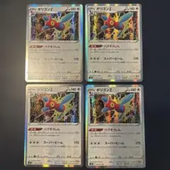 ポケモンカード ポリゴン 4枚セット 054/070
