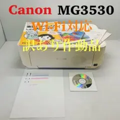 Canon MG3530 訳あり作動品 ジャンク扱い特別セール品