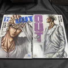 OUT 17巻 19巻