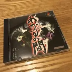 ps1 あかずの間 AVG