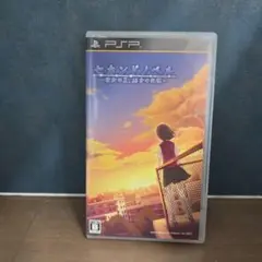 セカンドノベル ～彼女の夏、15分の記憶〜 (PSP)