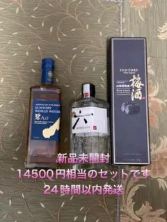 新品 サントリー お酒3点セット 梅酒、ウイスキー、ジン