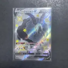 ポケモンカード　バイウールーV SSR