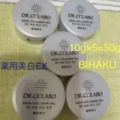ドクターシーラボアクアコラーゲンゲル 薬用美白EX 10g×5点