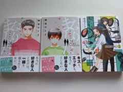 明治カナ子 なりました 全２巻＋おまけ本：のこのこ2巻セット