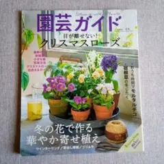 園芸ガイド 2022年1月号
