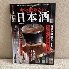 今こそ飲みたい日本酒