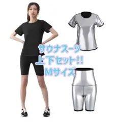 超発汗　サウナスーツ　上下セット　半袖Tシャツ　五分丈パンツ　トレーニング　M