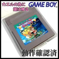 【GAMEBOY】カエルの為に鐘は鳴る カセット【動作確認済】