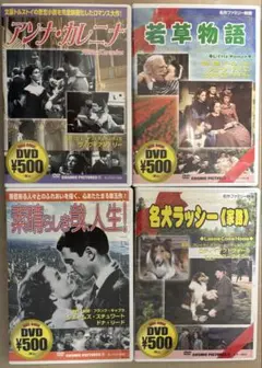 【値下げ！】クラシック映画DVD 4本セット