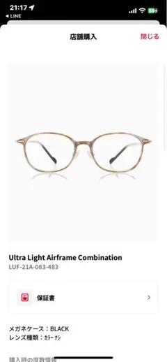 度あり Ultra Light Airframe Combination メガネ