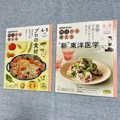 【新品】明日から使える プロの食材術・”新”東洋医学