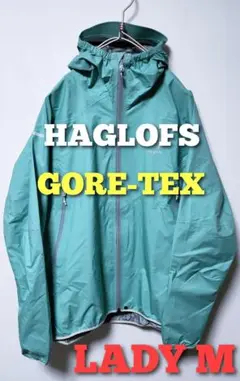 ホグロフス HAGLOFS リムシリーズジャケット GORE-TEX 軽量 透湿