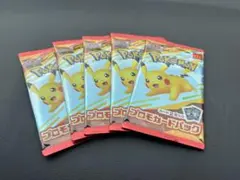 当日発送可未開封　マクドナルド ハッピーセット パック 5個セット ピカチュウ