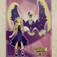 ポケマス　まねきねこ　リーリエ