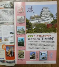 【「郵趣」特集・切手でめぐる日本の城】２０１３年４月号