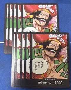 ロジャー ドンカード 10枚 ワンピース ワンピカード