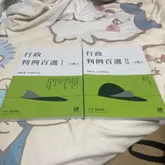 行政法判例100選