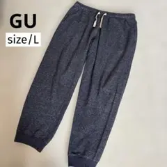【GU】スウェットパンツ　ネイビー　やわらか　紐白　L 部屋着