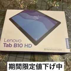 「期間限定値下げ中」Lenovo Tab B10 HD ブラック
