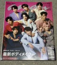 anan 2024年2月14日号 No.2384 SnowMan表紙