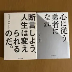 ジョン・キム　2冊セット
