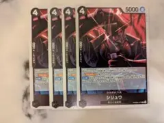シリュウ　R PRB02-015 4枚 黒　ワンピースカードザベストvol.2
