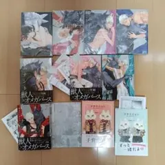 レムナント -獣人オメガバース-　全巻セットプラスプチミニョン２冊