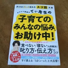 カリスマ保育士てぃ先生の子育てのみんなの悩み、お助け中!【送料無料・匿名配送】