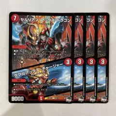 137043 セルリアンアックスドラゴン　ダブルアックスチャージャー