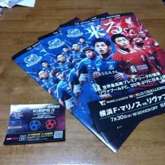 横浜F・マリノスvs.リヴァプールFC　オフィシャルプログラム3冊