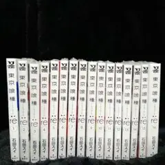 東京喰種:re　漫画　単行本　1巻〜16巻